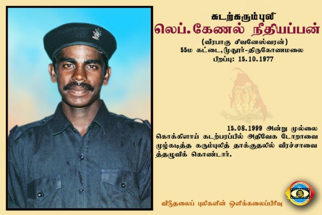 Lt.Col.Neethiyappan