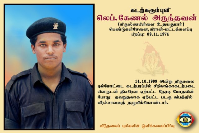 Lt.Col.Arunthavan