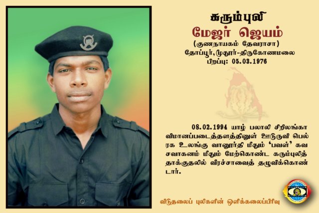 Maj. Jeyam